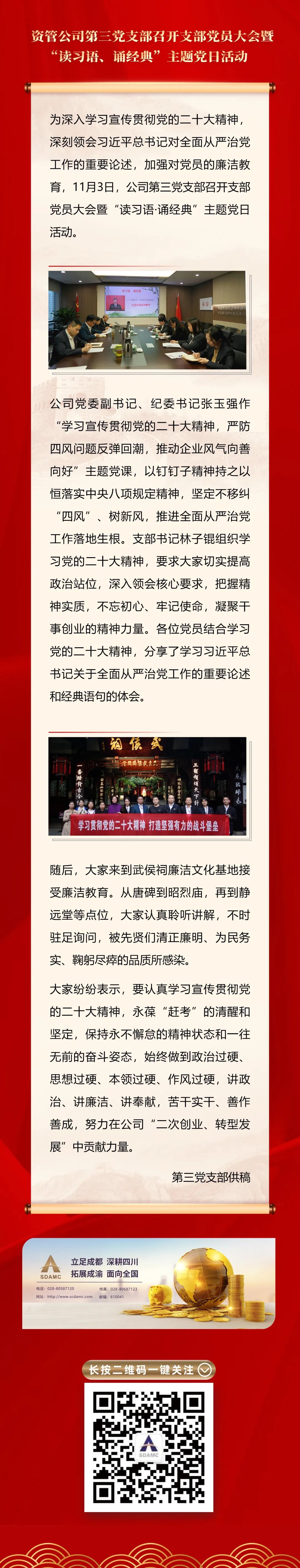 推動黨的二十大精神入腦入心！