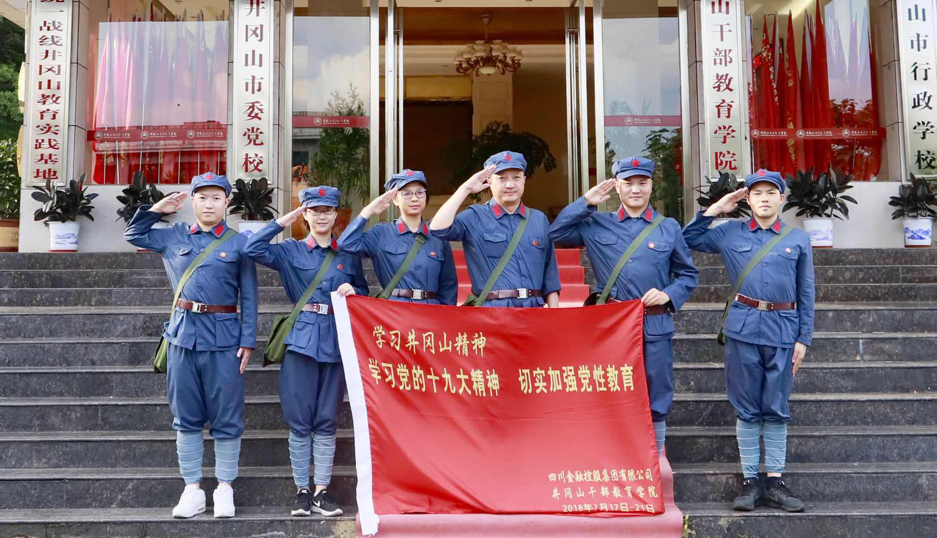 學(xué)習(xí)黨的十九大精神、切實(shí)加強(qiáng)黨性教育——井岡山黨建活動思想?yún)R報(bào)