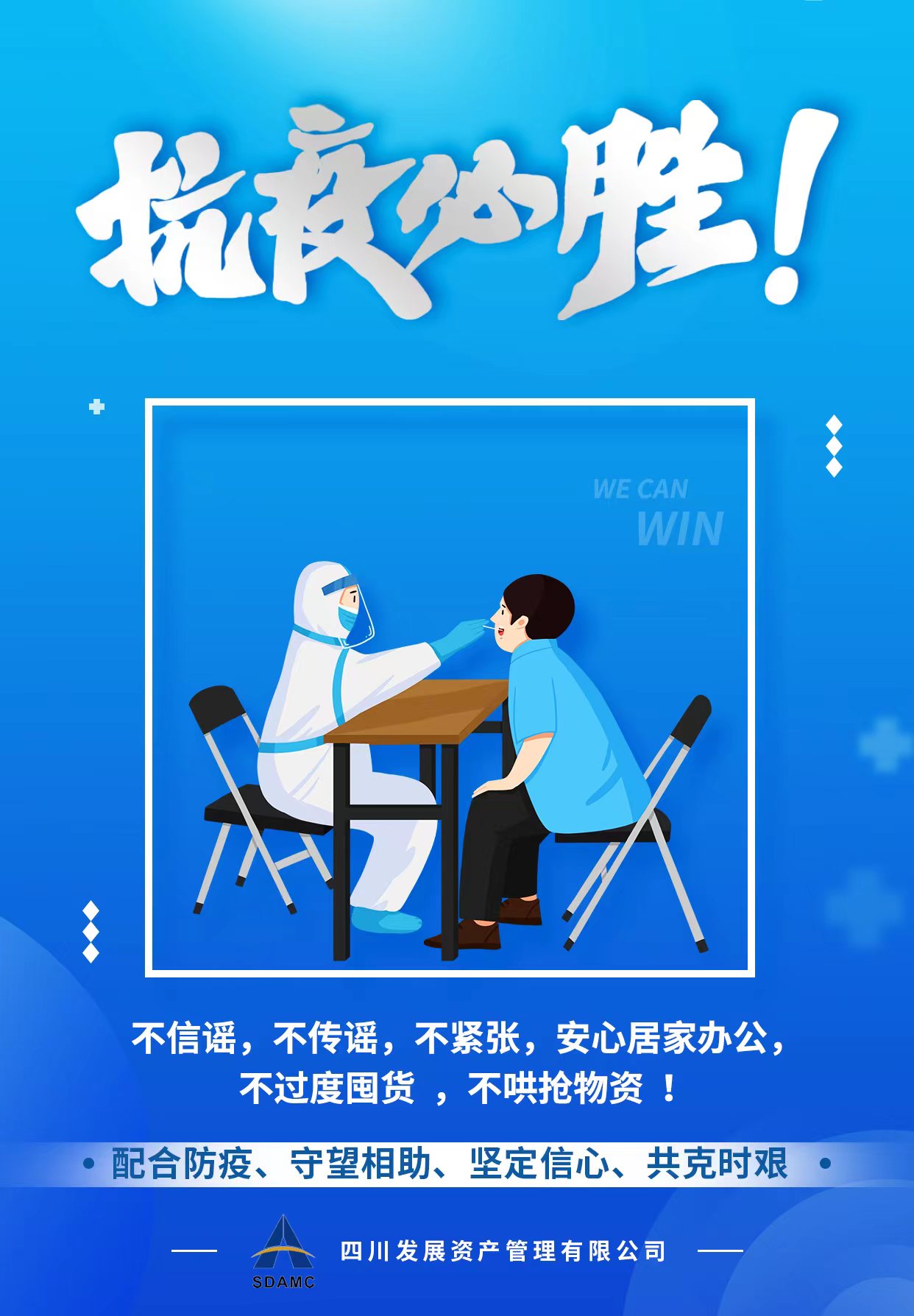 配合防疫 共克時艱！