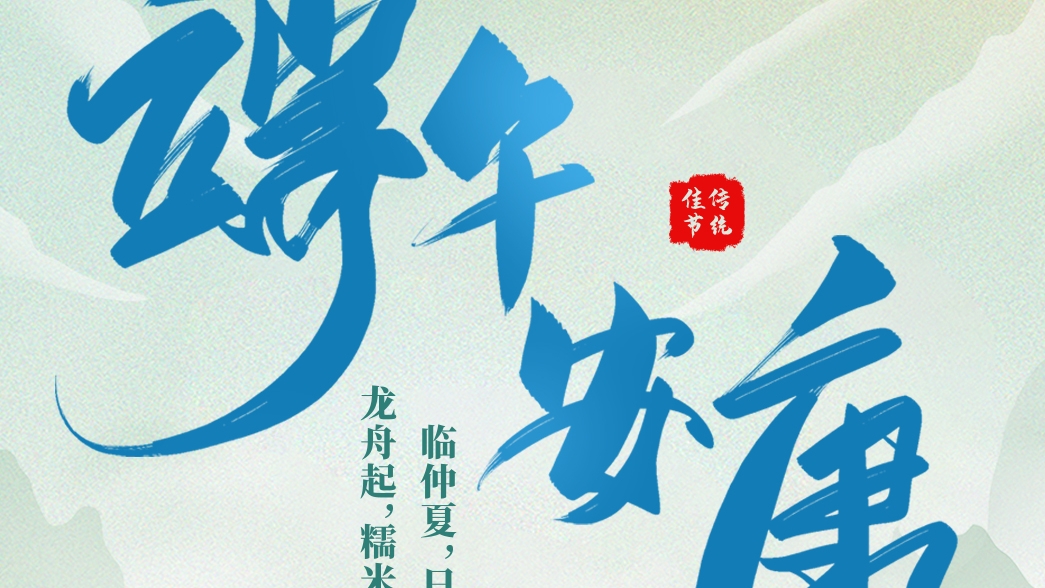 資管公司祝大家端午安康！